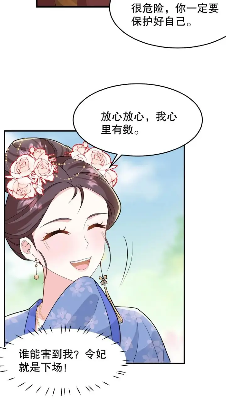 漫画《我穿回暴君小时候打翻他奶瓶》第33话 那是她们傻第4张图