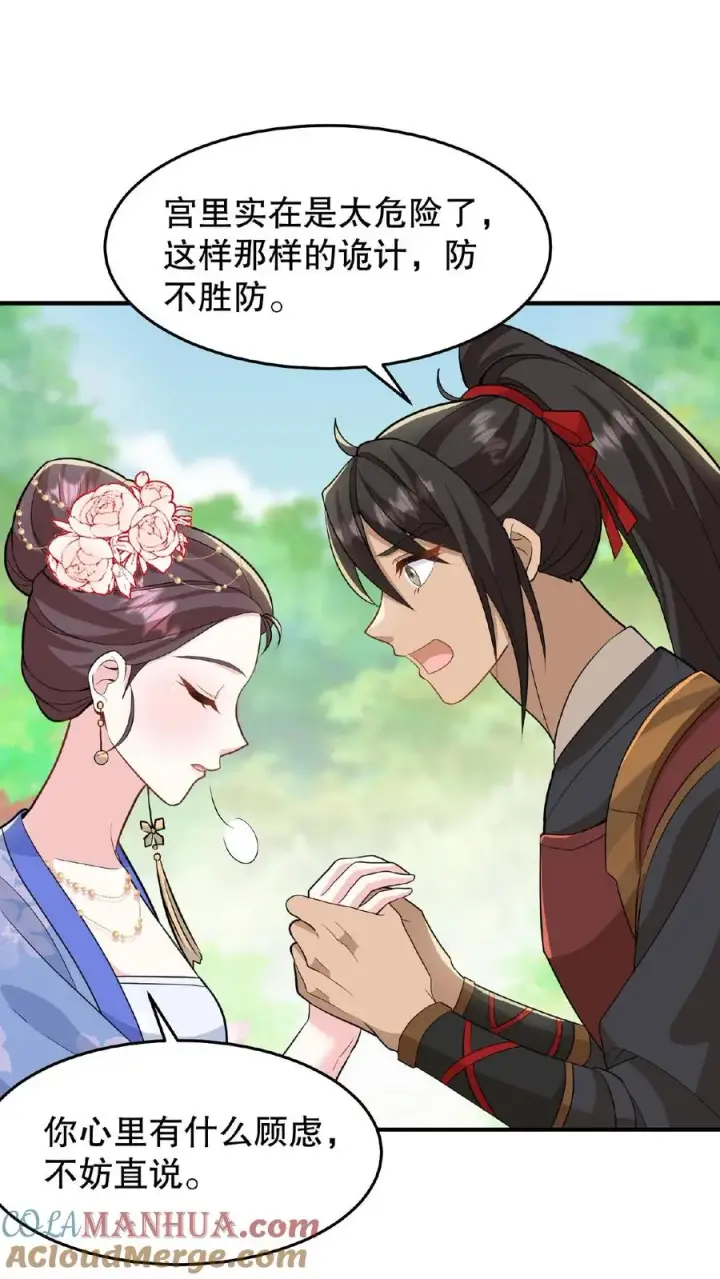 漫画《我穿回暴君小时候打翻他奶瓶》第33话 那是她们傻第5张图