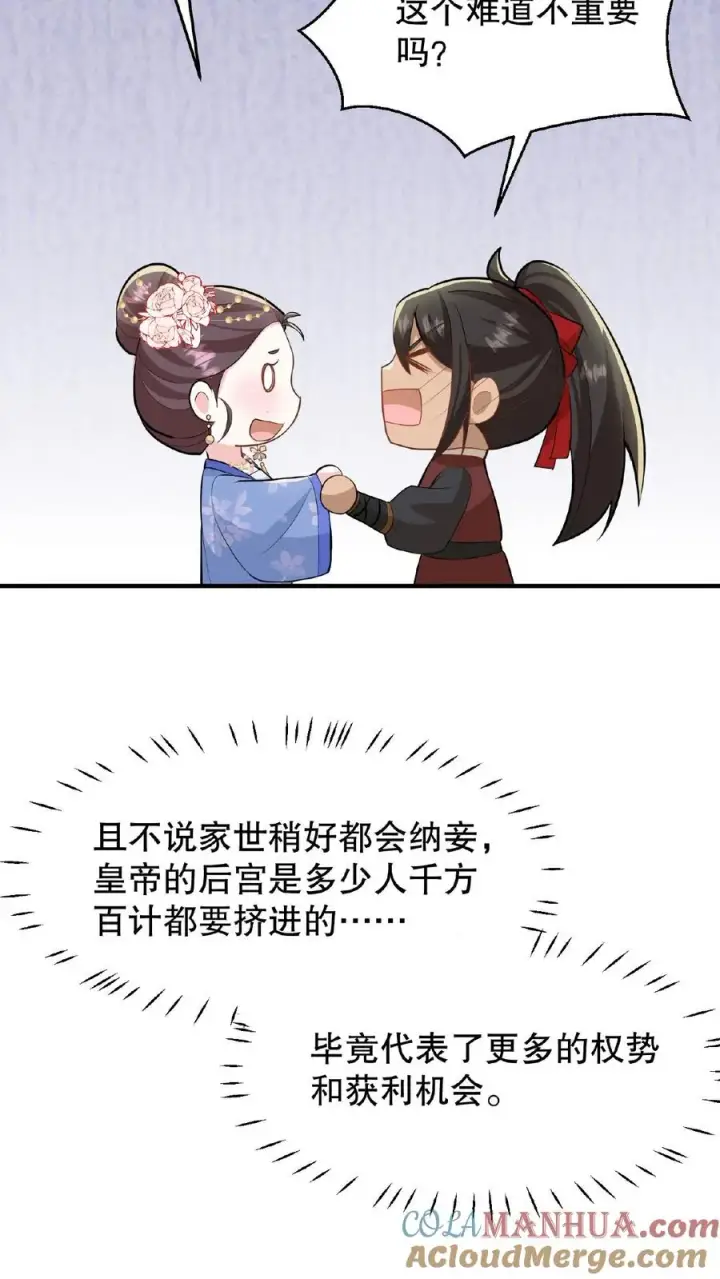 漫画《我穿回暴君小时候打翻他奶瓶》第33话 那是她们傻第7张图