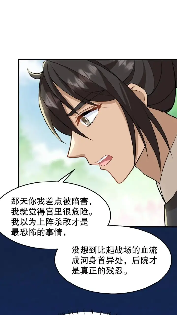 漫画《我穿回暴君小时候打翻他奶瓶》第33话 那是她们傻第8张图