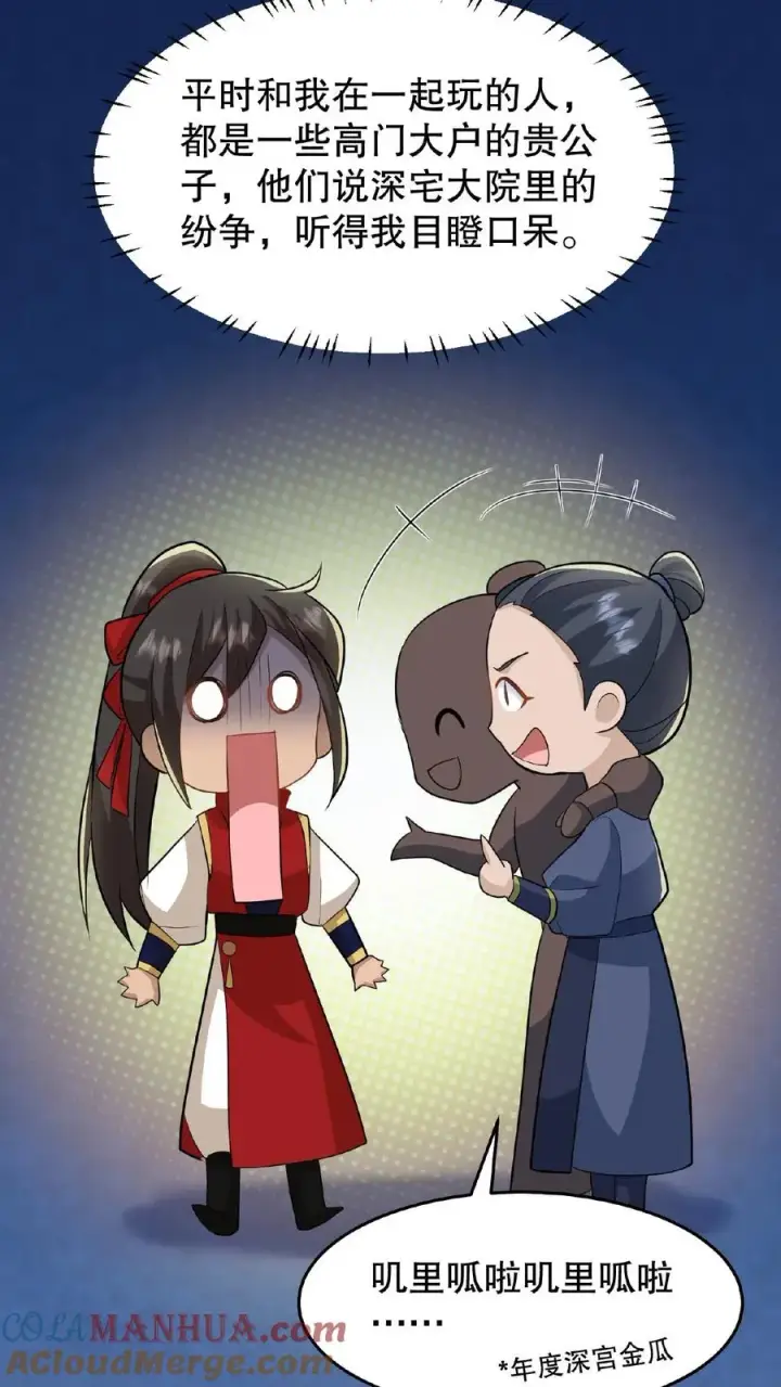漫画《我穿回暴君小时候打翻他奶瓶》第33话 那是她们傻第9张图