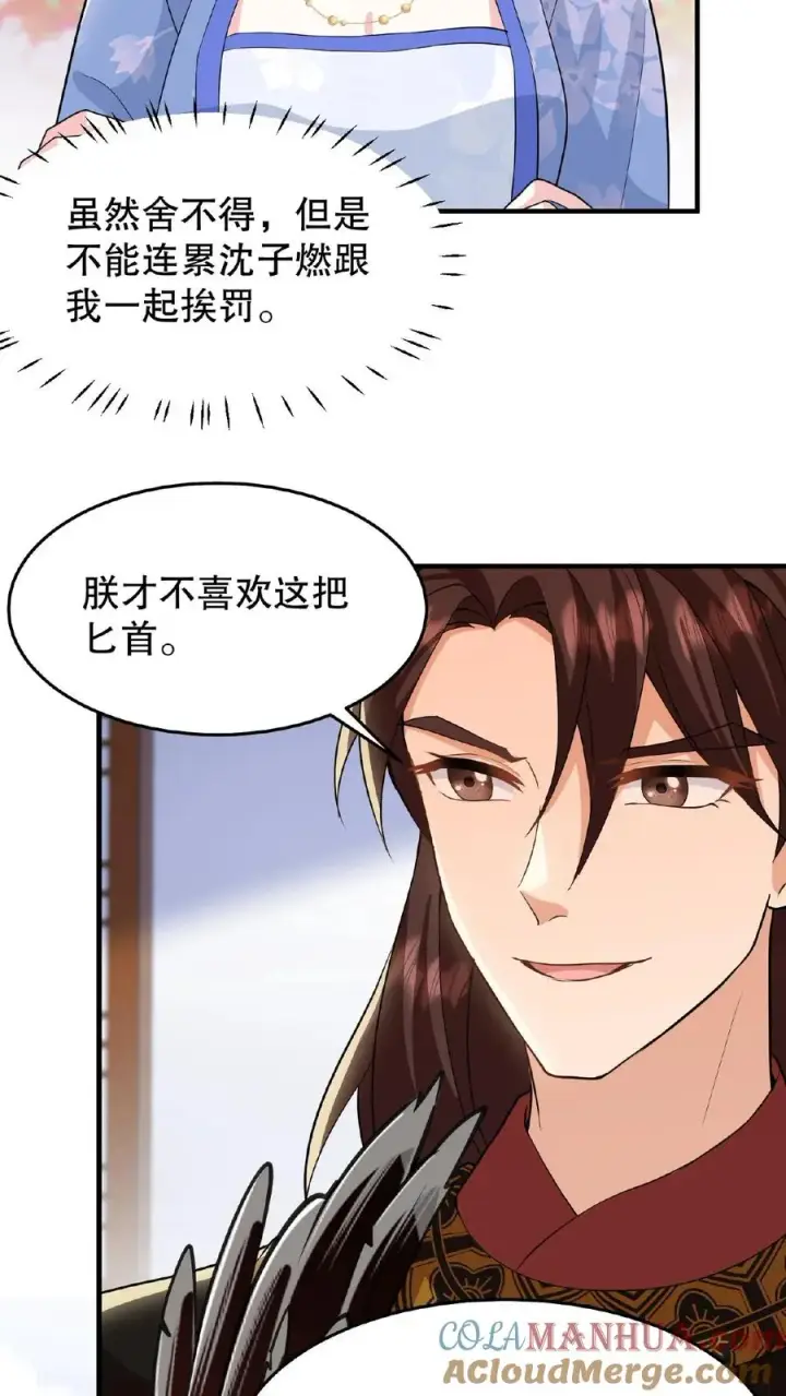 漫画《我穿回暴君小时候打翻他奶瓶》第34话 朕就是要烂在暴君传里第11张图