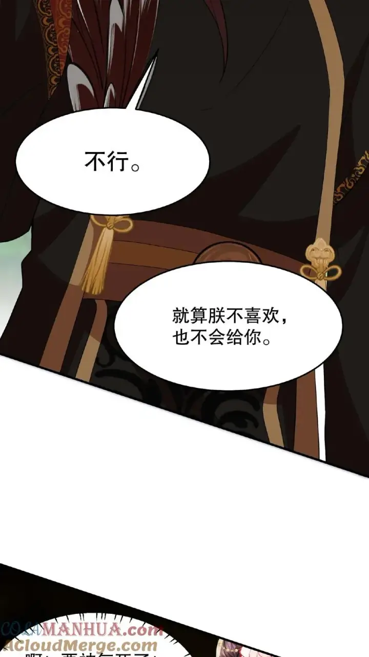 漫画《我穿回暴君小时候打翻他奶瓶》第34话 朕就是要烂在暴君传里第13张图