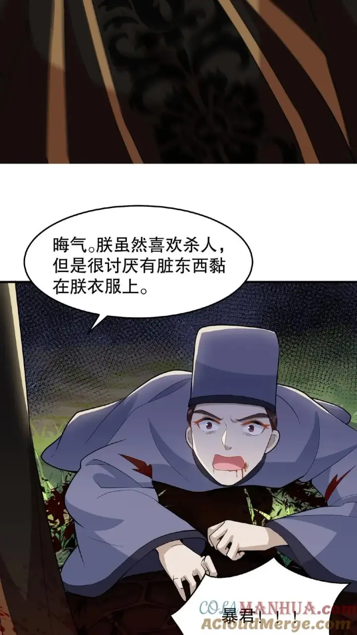 漫画《我穿回暴君小时候打翻他奶瓶》第34话 朕就是要烂在暴君传里第19张图