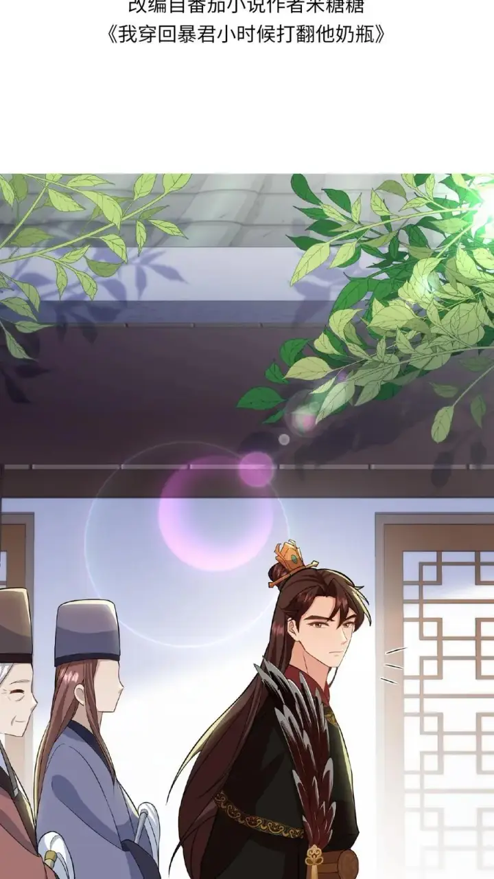 漫画《我穿回暴君小时候打翻他奶瓶》第34话 朕就是要烂在暴君传里第2张图