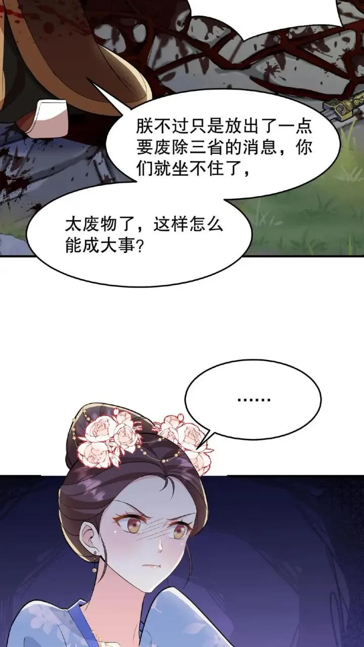 漫画《我穿回暴君小时候打翻他奶瓶》第34话 朕就是要烂在暴君传里第20张图