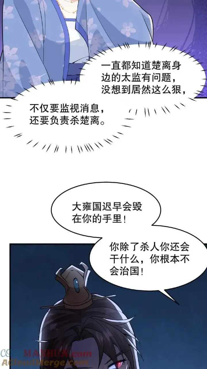 漫画《我穿回暴君小时候打翻他奶瓶》第34话 朕就是要烂在暴君传里第21张图