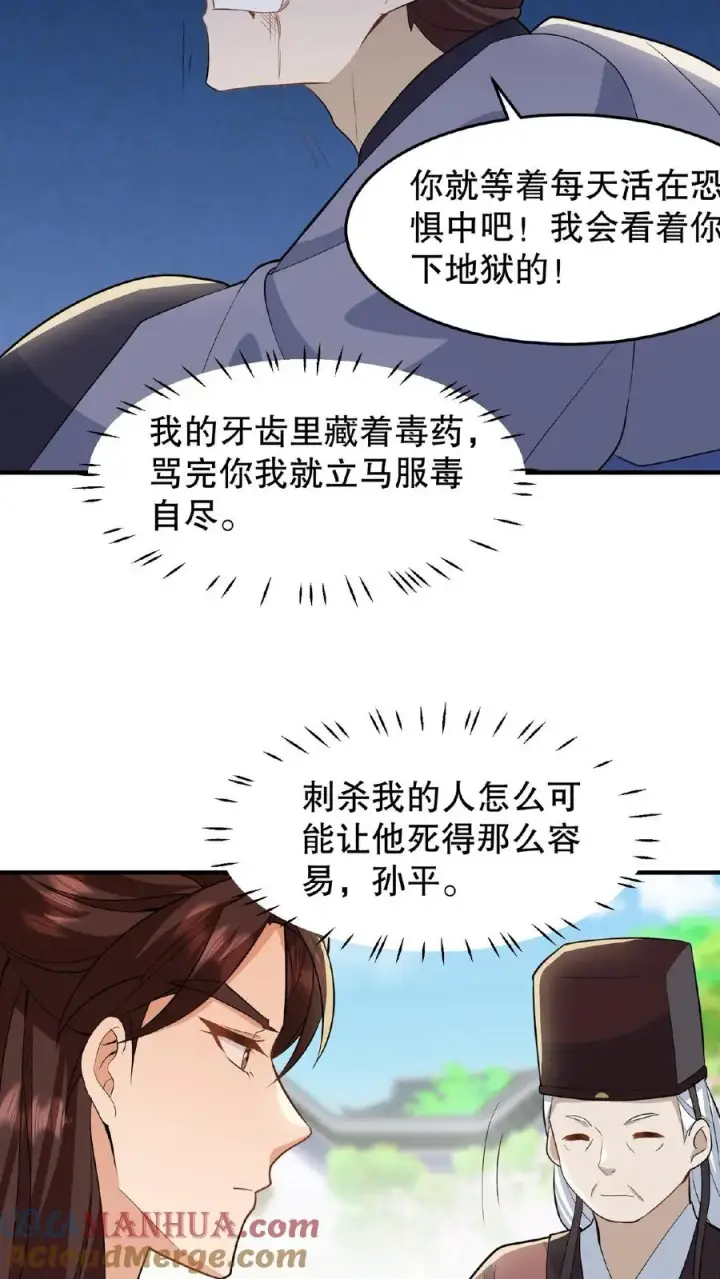 漫画《我穿回暴君小时候打翻他奶瓶》第34话 朕就是要烂在暴君传里第23张图