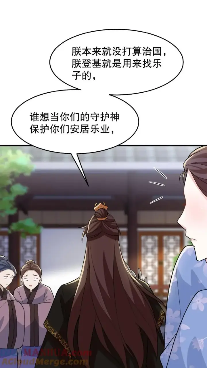 漫画《我穿回暴君小时候打翻他奶瓶》第34话 朕就是要烂在暴君传里第25张图