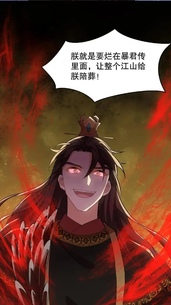 漫画《我穿回暴君小时候打翻他奶瓶》第34话 朕就是要烂在暴君传里第26张图