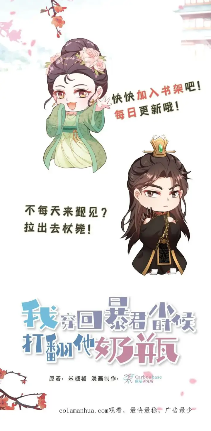 漫画《我穿回暴君小时候打翻他奶瓶》第34话 朕就是要烂在暴君传里第30张图
