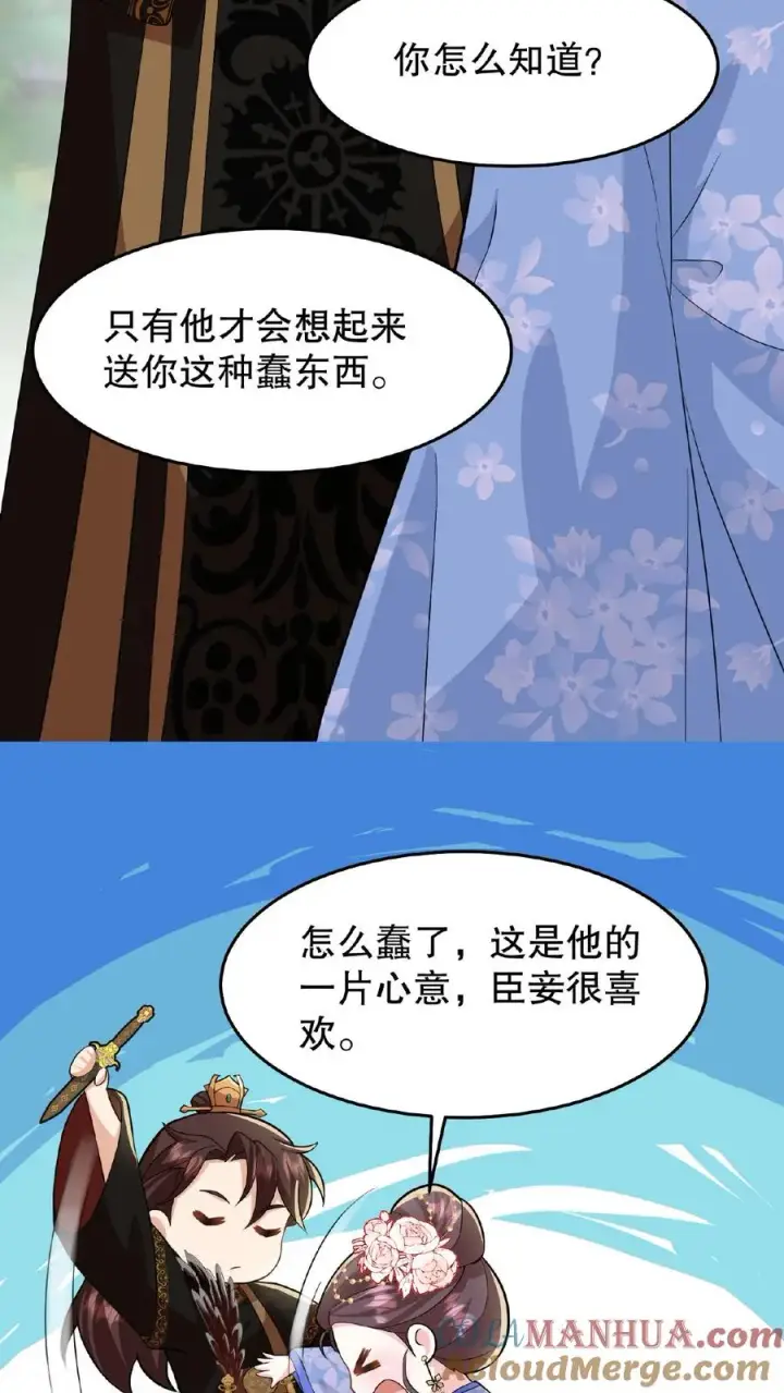 漫画《我穿回暴君小时候打翻他奶瓶》第34话 朕就是要烂在暴君传里第7张图