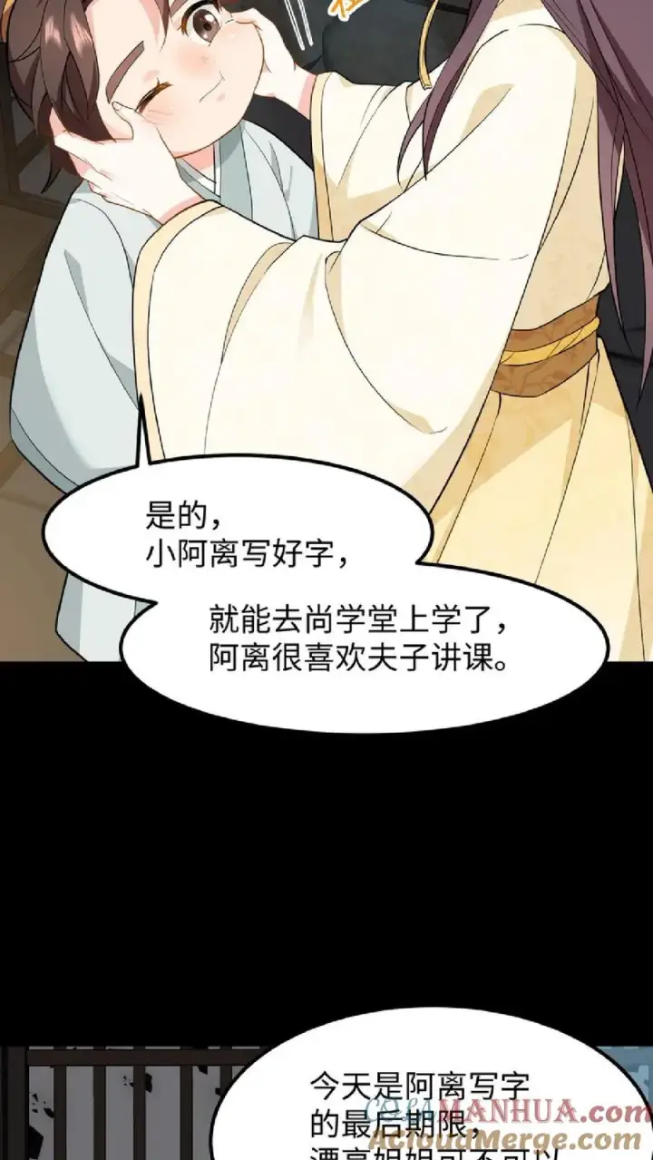 漫画《我穿回暴君小时候打翻他奶瓶》第35话 去尚学堂上学第11张图