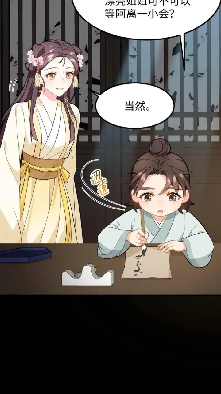漫画《我穿回暴君小时候打翻他奶瓶》第35话 去尚学堂上学第12张图