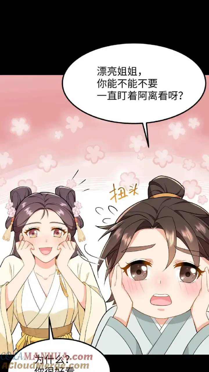 漫画《我穿回暴君小时候打翻他奶瓶》第35话 去尚学堂上学第15张图