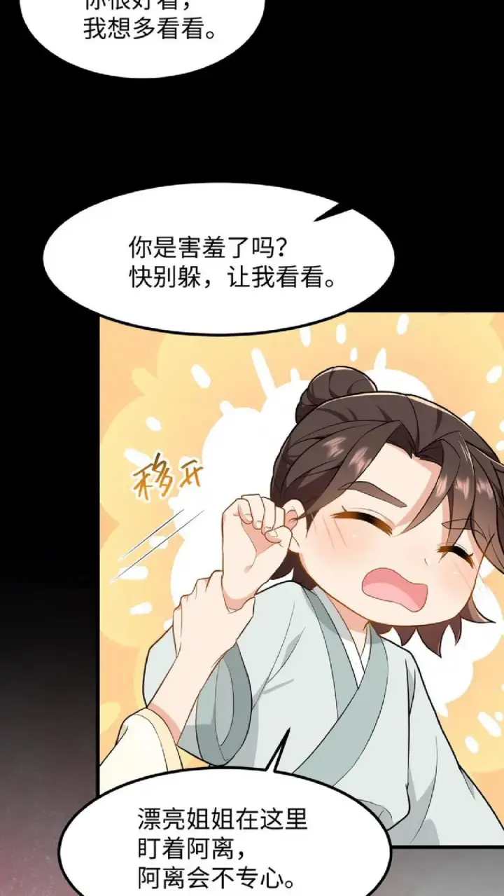 漫画《我穿回暴君小时候打翻他奶瓶》第35话 去尚学堂上学第16张图