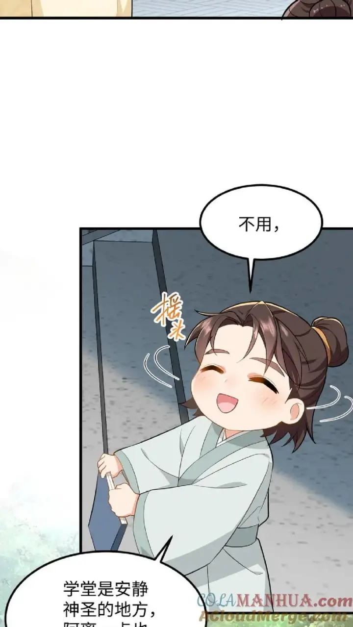 漫画《我穿回暴君小时候打翻他奶瓶》第35话 去尚学堂上学第23张图