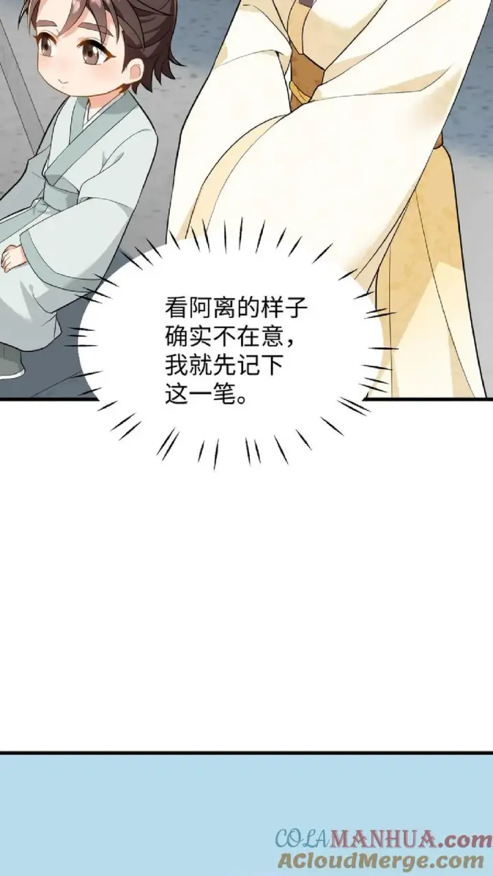 漫画《我穿回暴君小时候打翻他奶瓶》第35话 去尚学堂上学第25张图