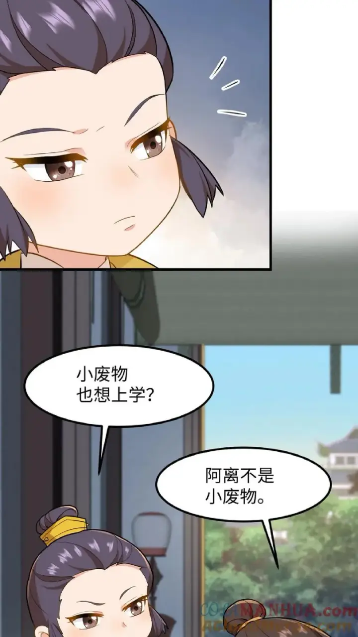 漫画《我穿回暴君小时候打翻他奶瓶》第35话 去尚学堂上学第29张图