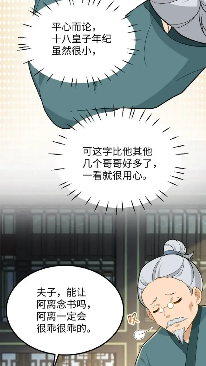 漫画《我穿回暴君小时候打翻他奶瓶》第35话 去尚学堂上学第32张图