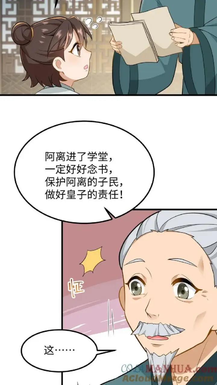 漫画《我穿回暴君小时候打翻他奶瓶》第35话 去尚学堂上学第33张图