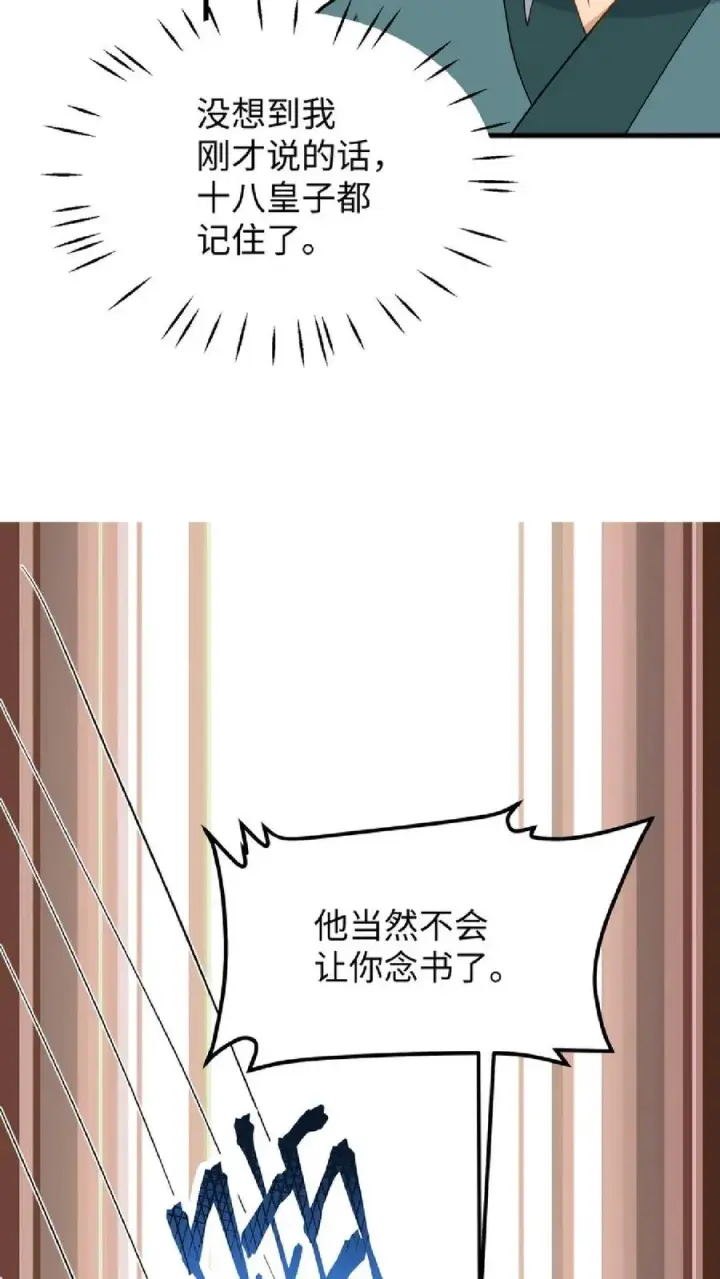 漫画《我穿回暴君小时候打翻他奶瓶》第35话 去尚学堂上学第34张图