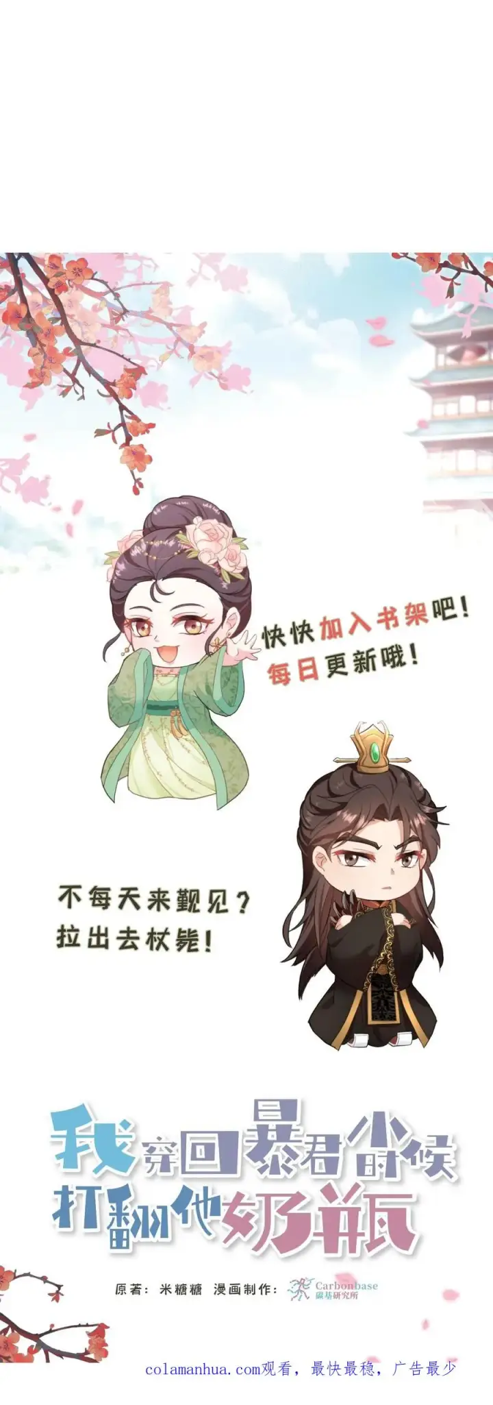 漫画《我穿回暴君小时候打翻他奶瓶》第35话 去尚学堂上学第38张图