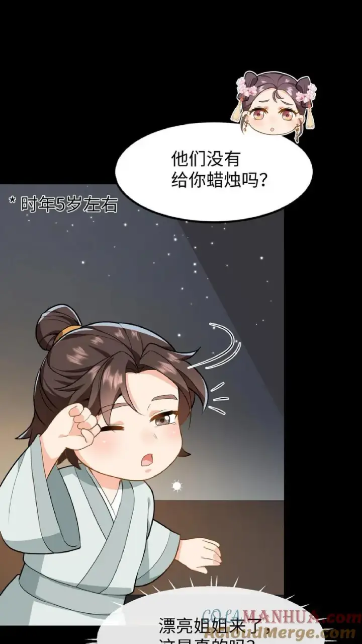 漫画《我穿回暴君小时候打翻他奶瓶》第35话 去尚学堂上学第7张图