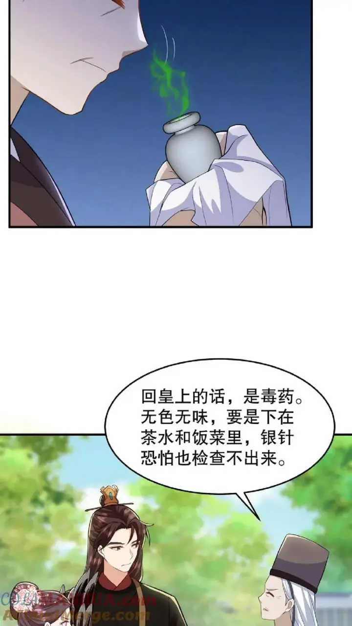 漫画《我穿回暴君小时候打翻他奶瓶》第37话 臣妾正在思考人生第11张图