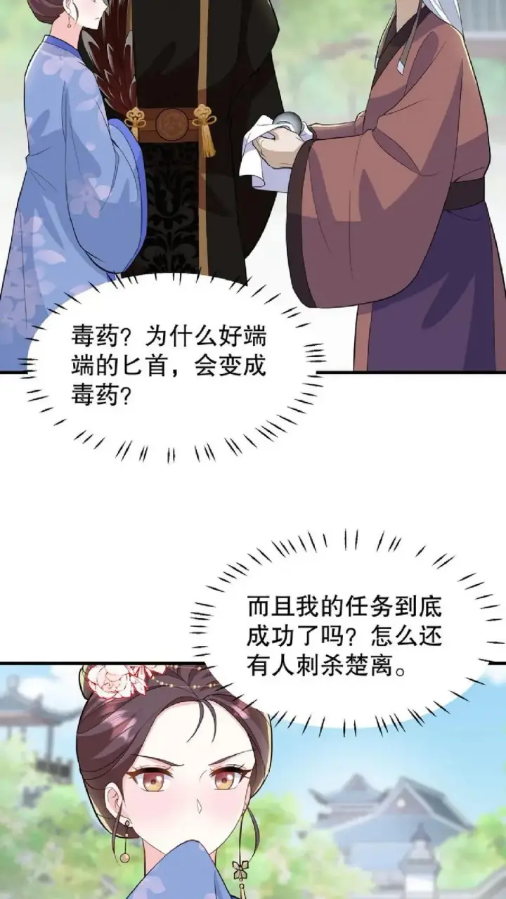漫画《我穿回暴君小时候打翻他奶瓶》第37话 臣妾正在思考人生第12张图