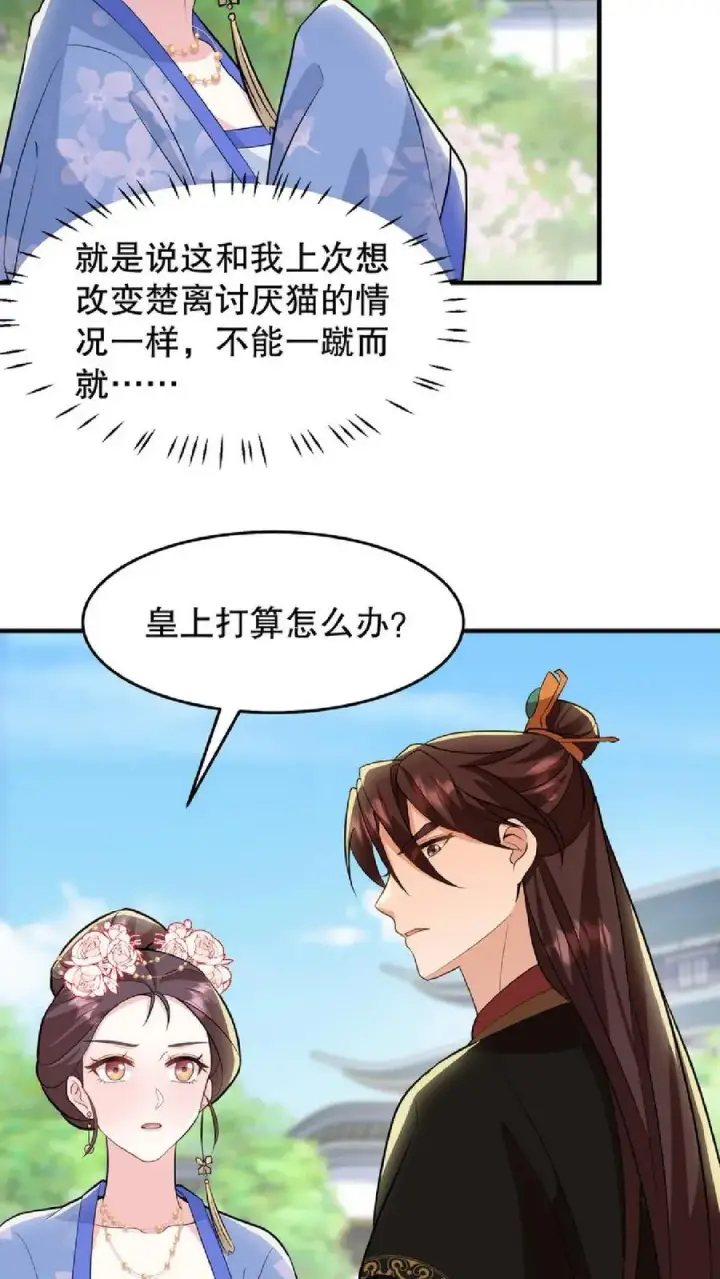 漫画《我穿回暴君小时候打翻他奶瓶》第37话 臣妾正在思考人生第14张图