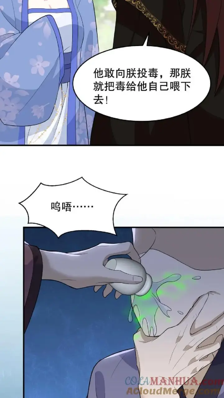 漫画《我穿回暴君小时候打翻他奶瓶》第37话 臣妾正在思考人生第15张图