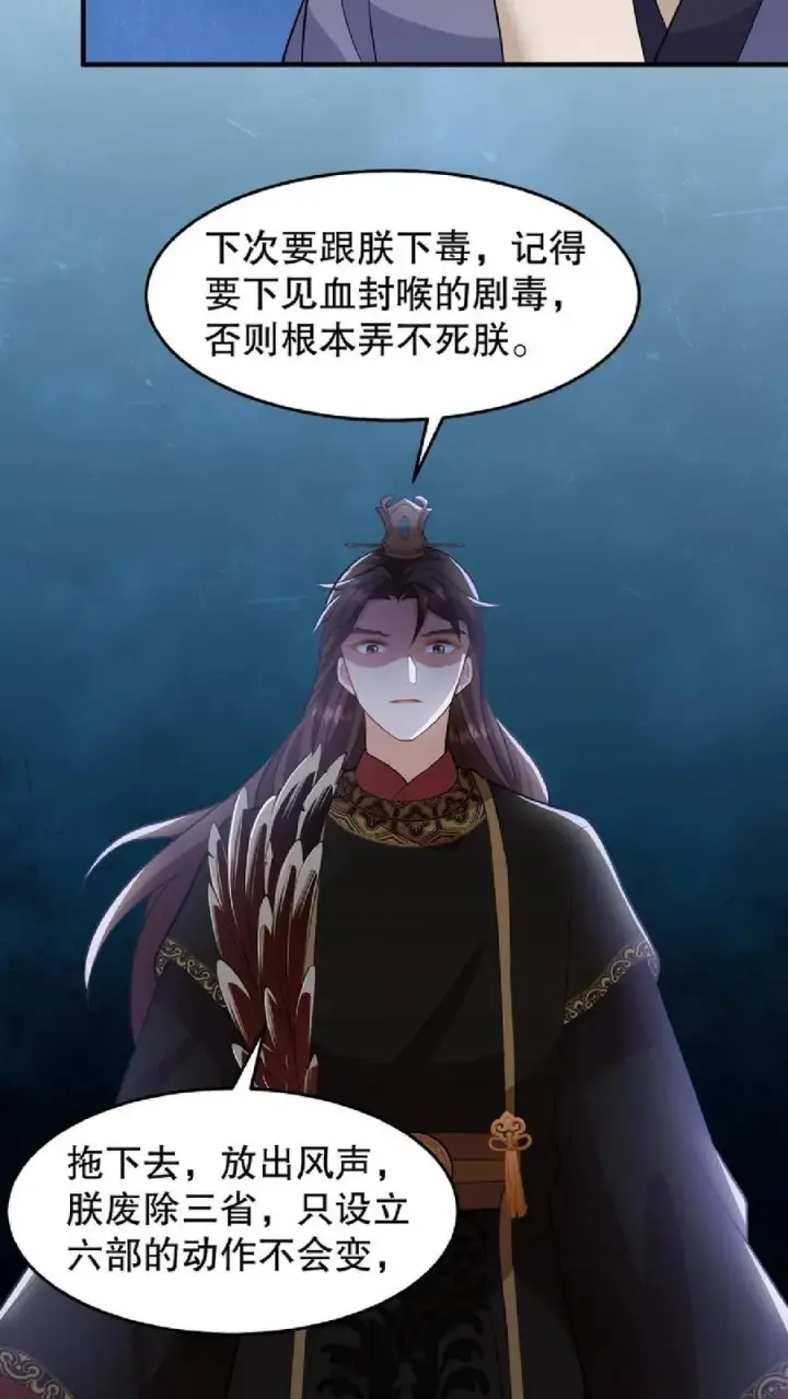 漫画《我穿回暴君小时候打翻他奶瓶》第37话 臣妾正在思考人生第16张图