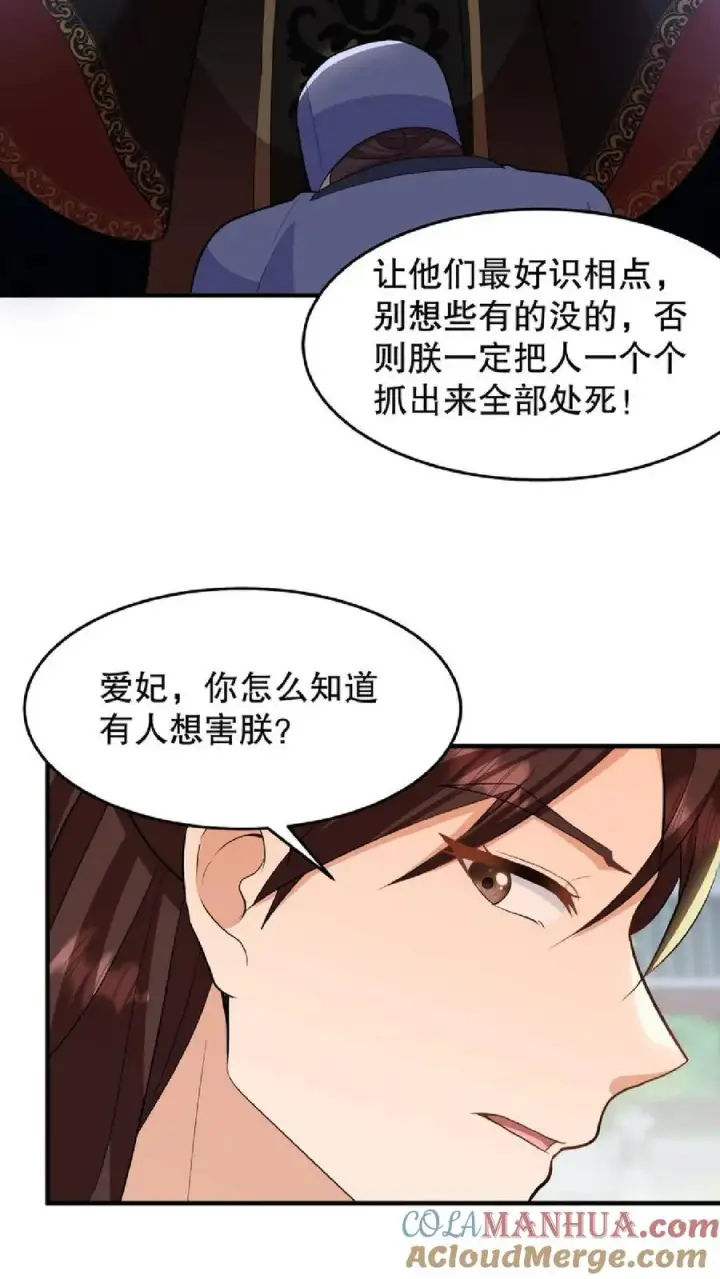 漫画《我穿回暴君小时候打翻他奶瓶》第37话 臣妾正在思考人生第17张图