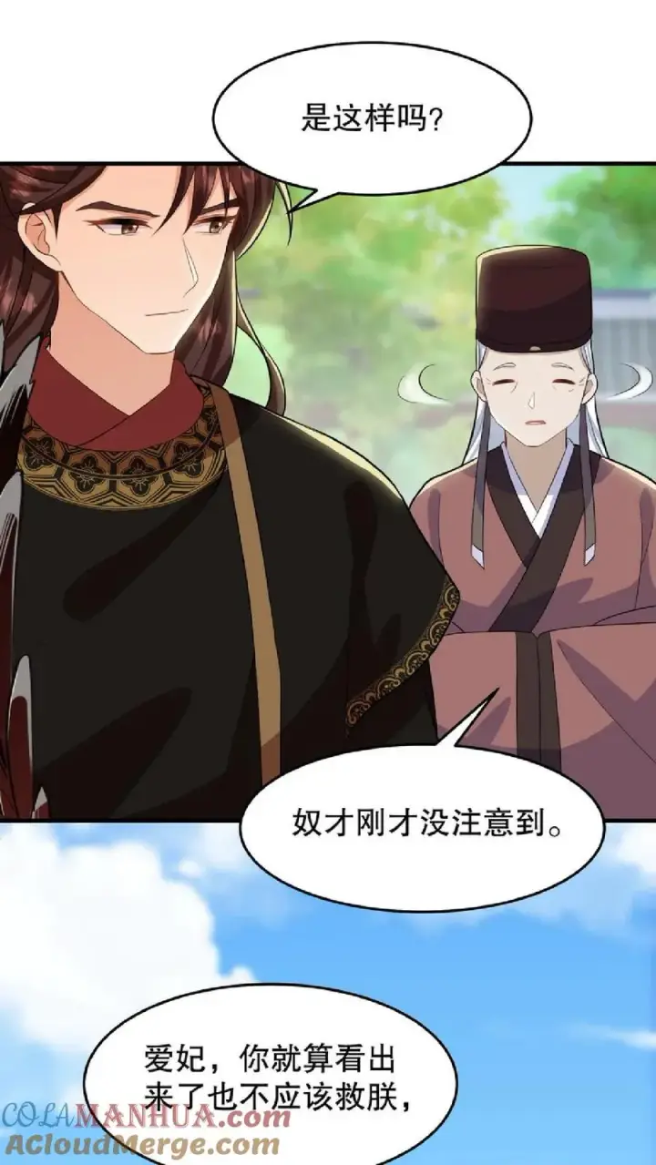 漫画《我穿回暴君小时候打翻他奶瓶》第37话 臣妾正在思考人生第19张图