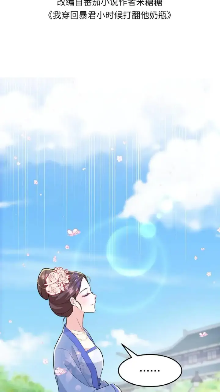 漫画《我穿回暴君小时候打翻他奶瓶》第37话 臣妾正在思考人生第2张图