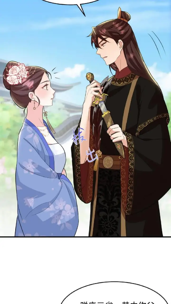 漫画《我穿回暴君小时候打翻他奶瓶》第37话 臣妾正在思考人生第20张图