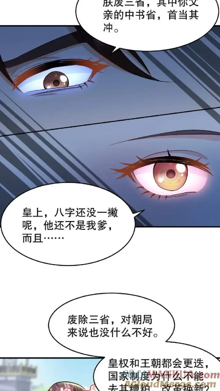 漫画《我穿回暴君小时候打翻他奶瓶》第37话 臣妾正在思考人生第21张图