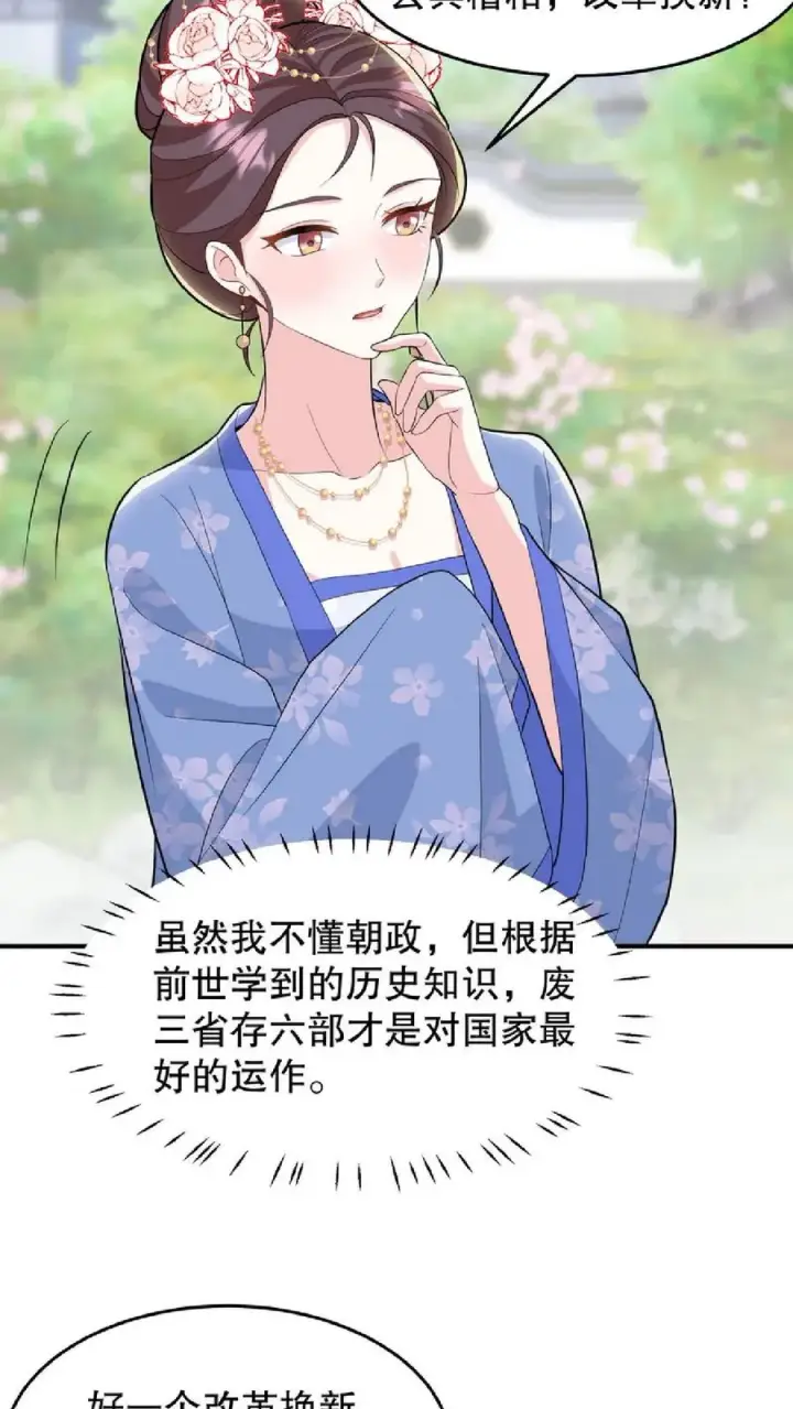 漫画《我穿回暴君小时候打翻他奶瓶》第37话 臣妾正在思考人生第22张图