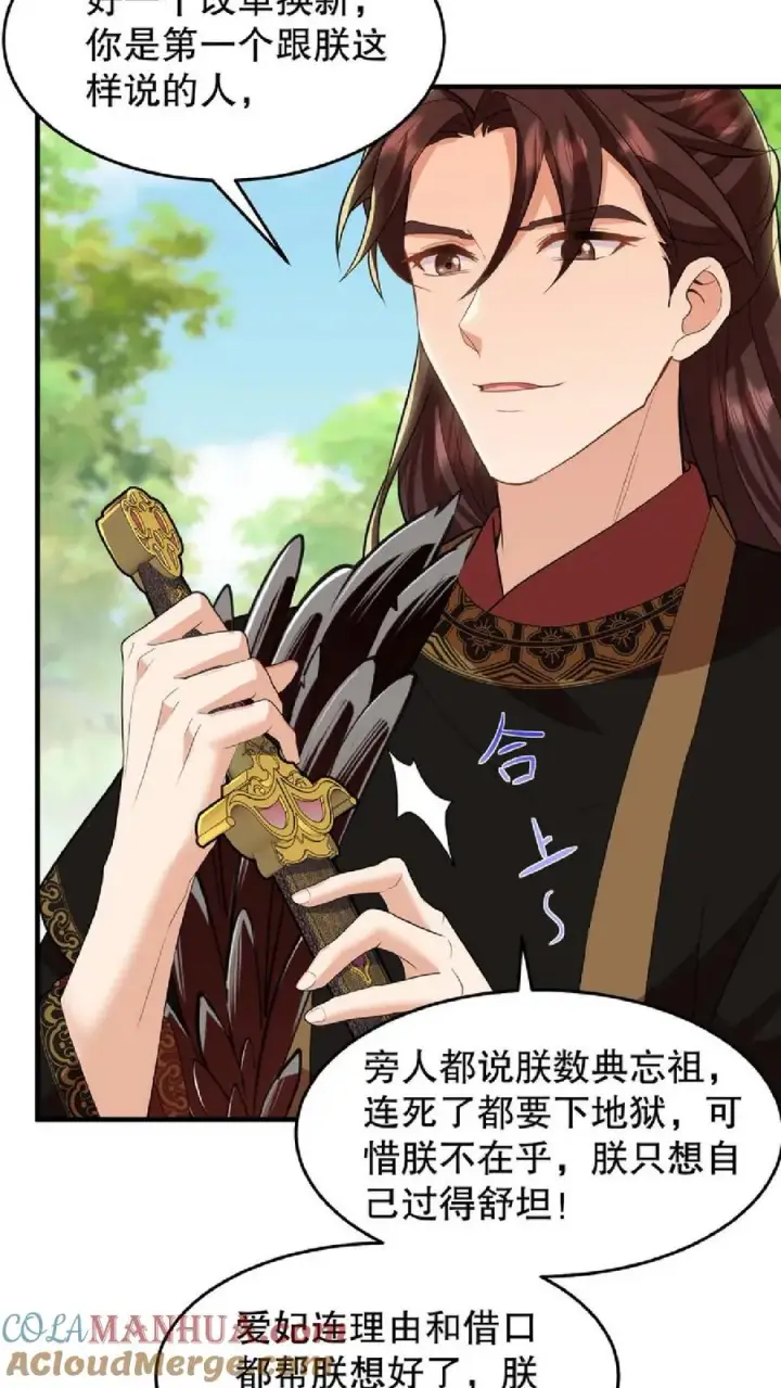 漫画《我穿回暴君小时候打翻他奶瓶》第37话 臣妾正在思考人生第23张图