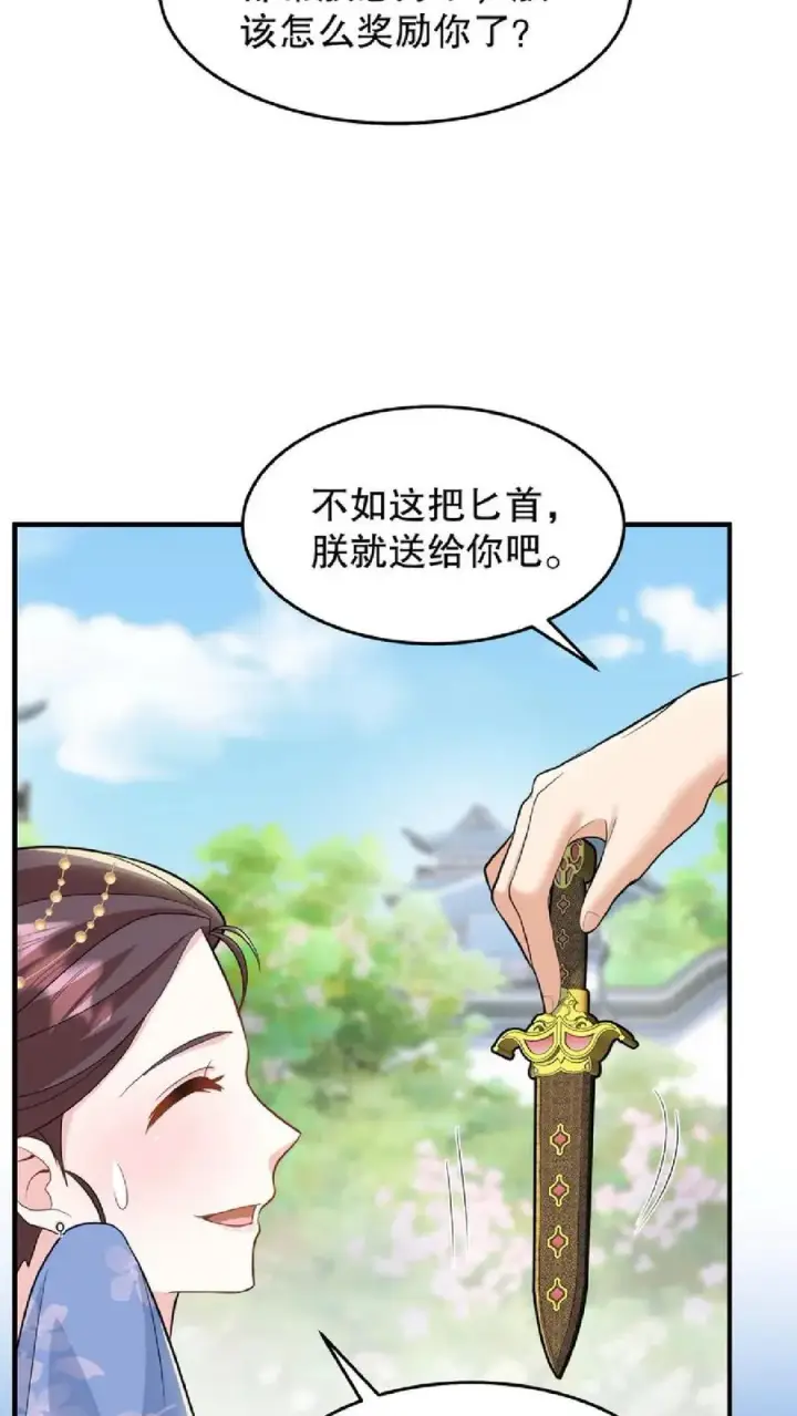 漫画《我穿回暴君小时候打翻他奶瓶》第37话 臣妾正在思考人生第24张图