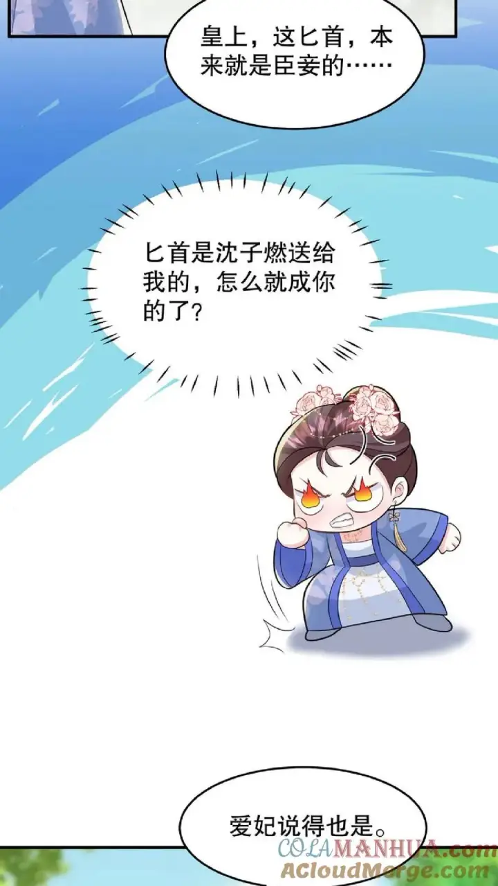 漫画《我穿回暴君小时候打翻他奶瓶》第37话 臣妾正在思考人生第25张图