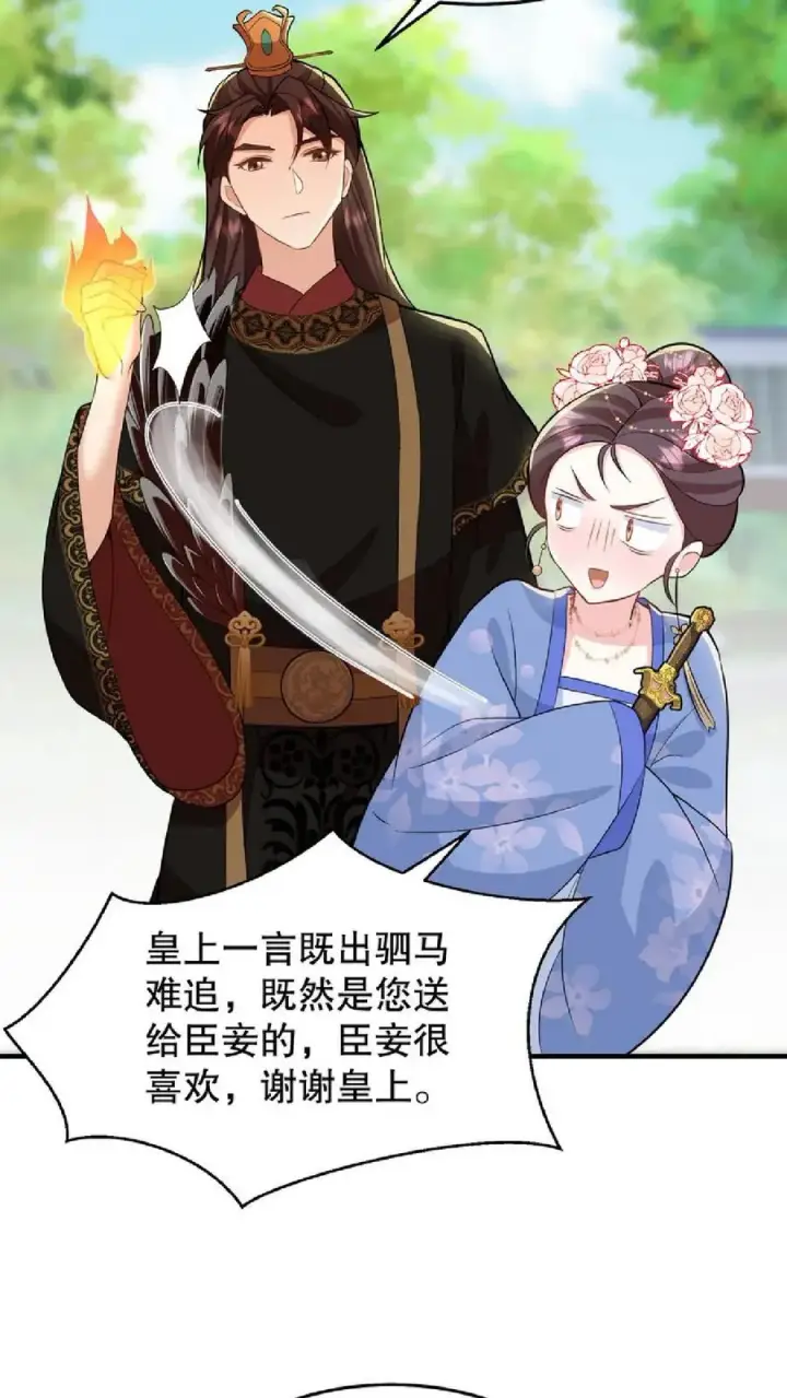 漫画《我穿回暴君小时候打翻他奶瓶》第37话 臣妾正在思考人生第26张图