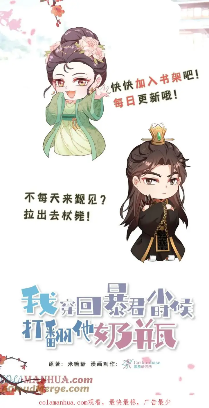 漫画《我穿回暴君小时候打翻他奶瓶》第37话 臣妾正在思考人生第29张图