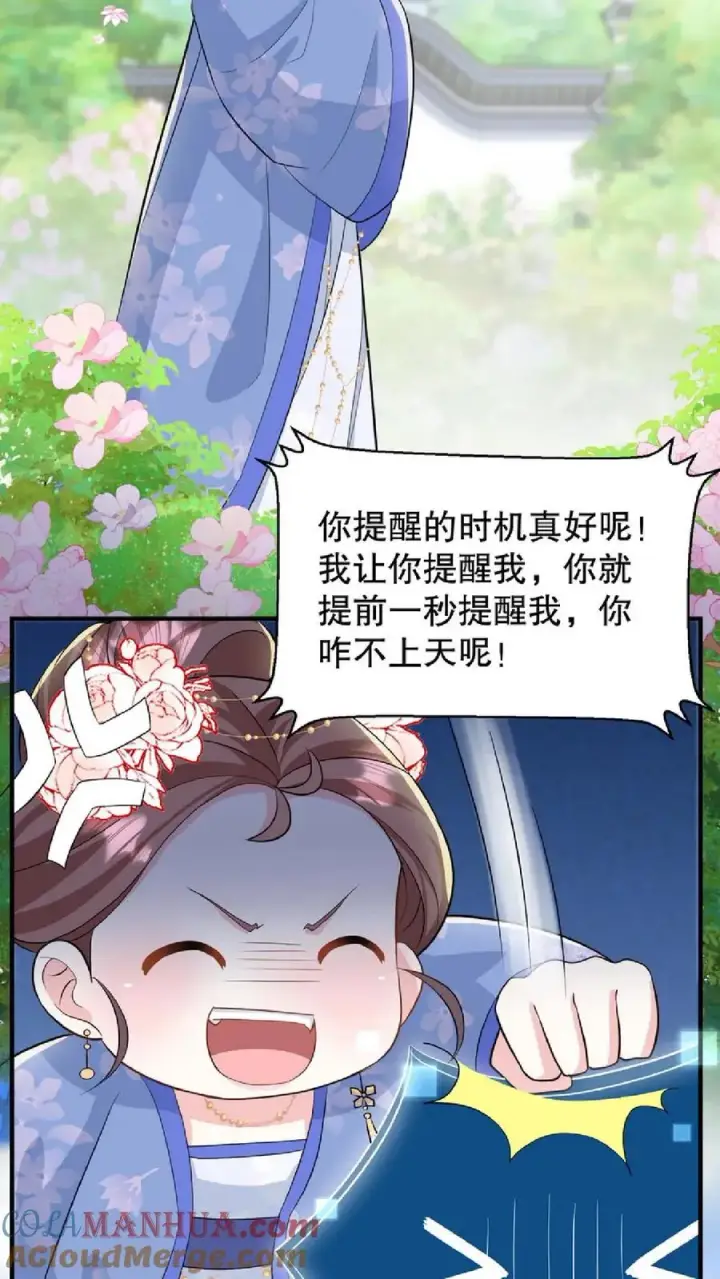 漫画《我穿回暴君小时候打翻他奶瓶》第37话 臣妾正在思考人生第3张图