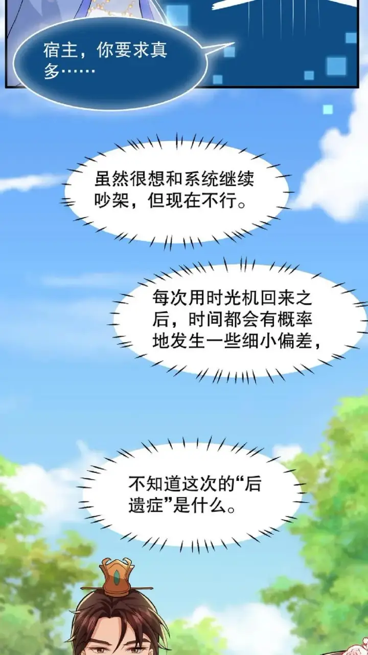 漫画《我穿回暴君小时候打翻他奶瓶》第37话 臣妾正在思考人生第4张图