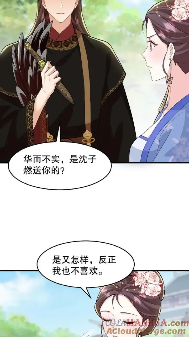 漫画《我穿回暴君小时候打翻他奶瓶》第37话 臣妾正在思考人生第5张图