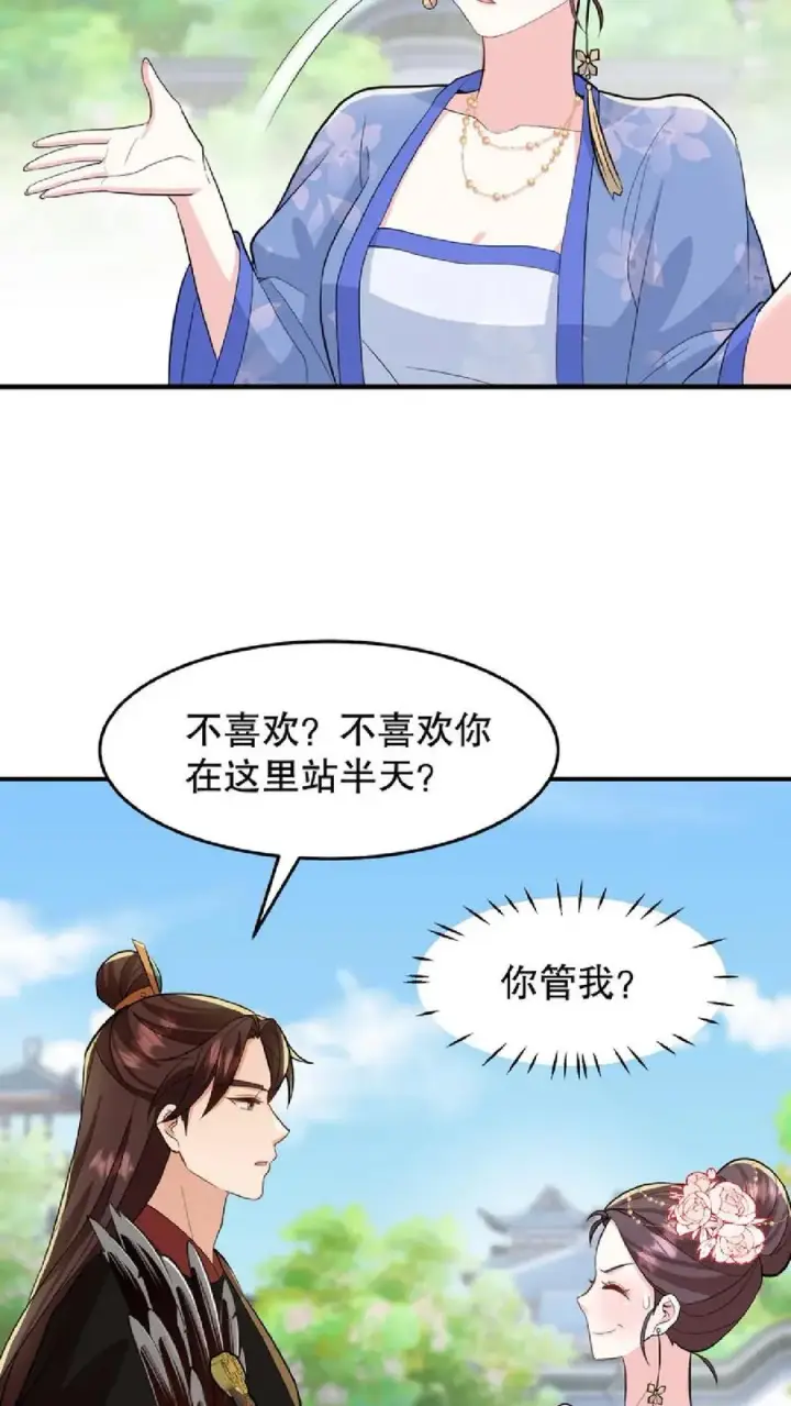 漫画《我穿回暴君小时候打翻他奶瓶》第37话 臣妾正在思考人生第6张图