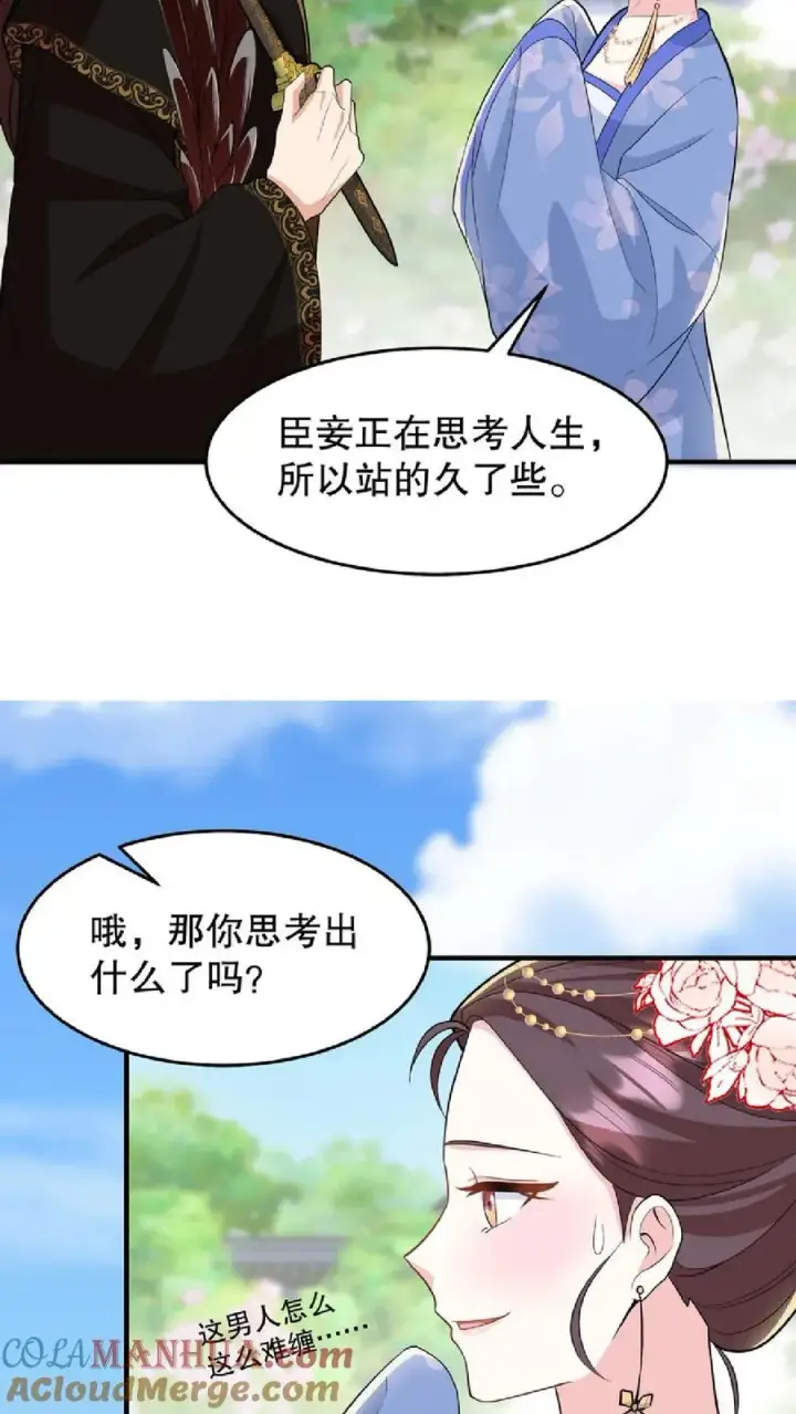 漫画《我穿回暴君小时候打翻他奶瓶》第37话 臣妾正在思考人生第7张图