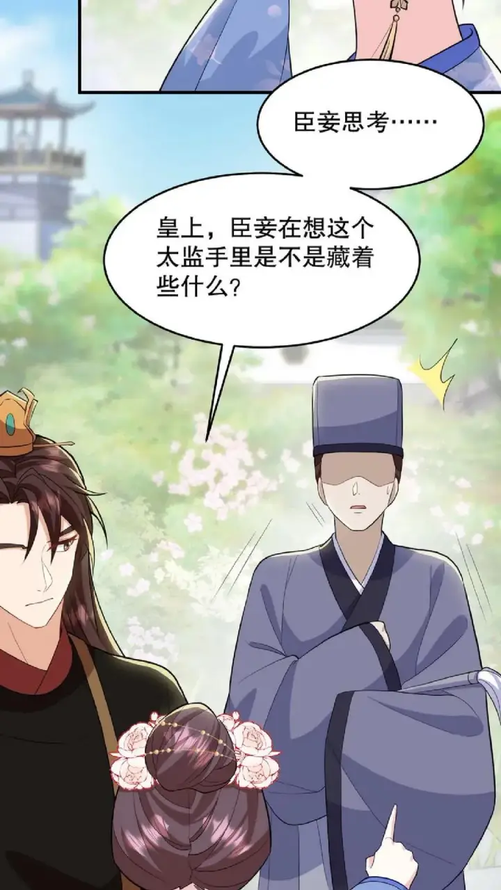 漫画《我穿回暴君小时候打翻他奶瓶》第37话 臣妾正在思考人生第8张图